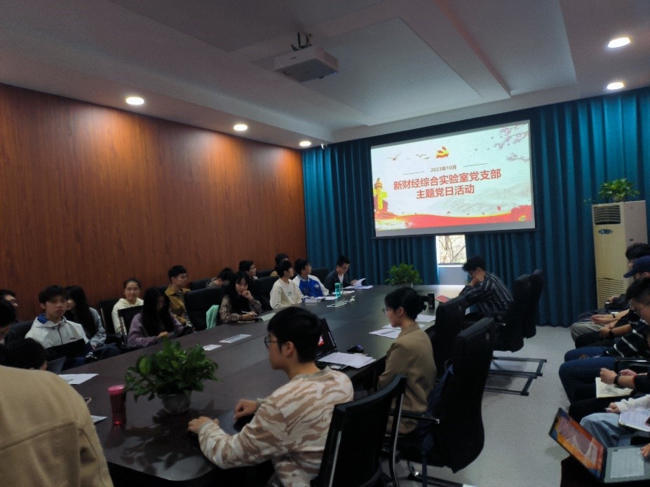 学院新财经综合实验室党支部开展10月主题党日活动