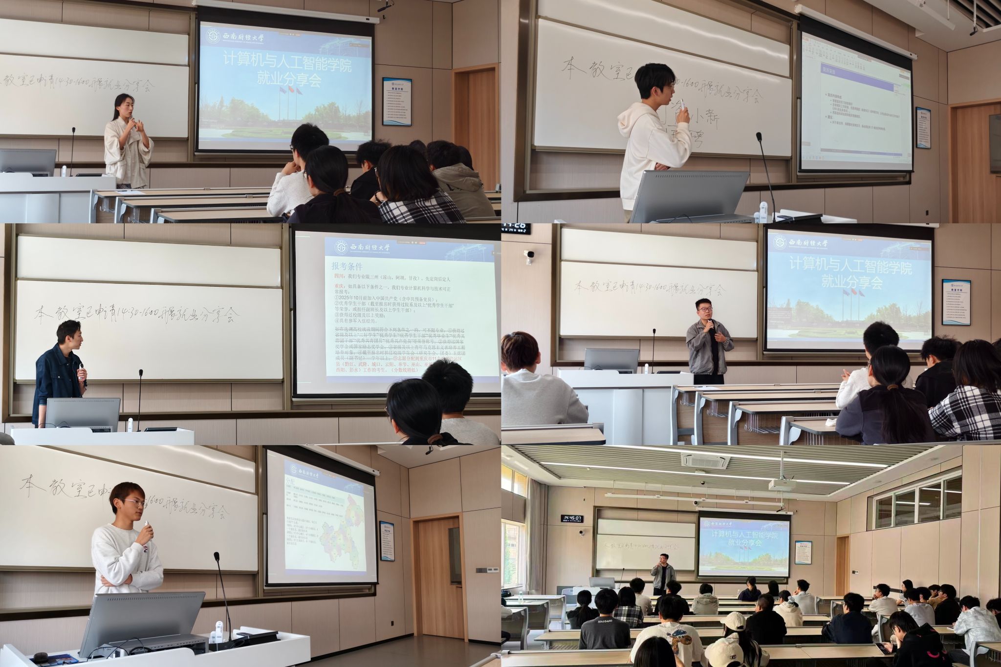 计算机与人工智能学院举办研究生就业实习经验分享会