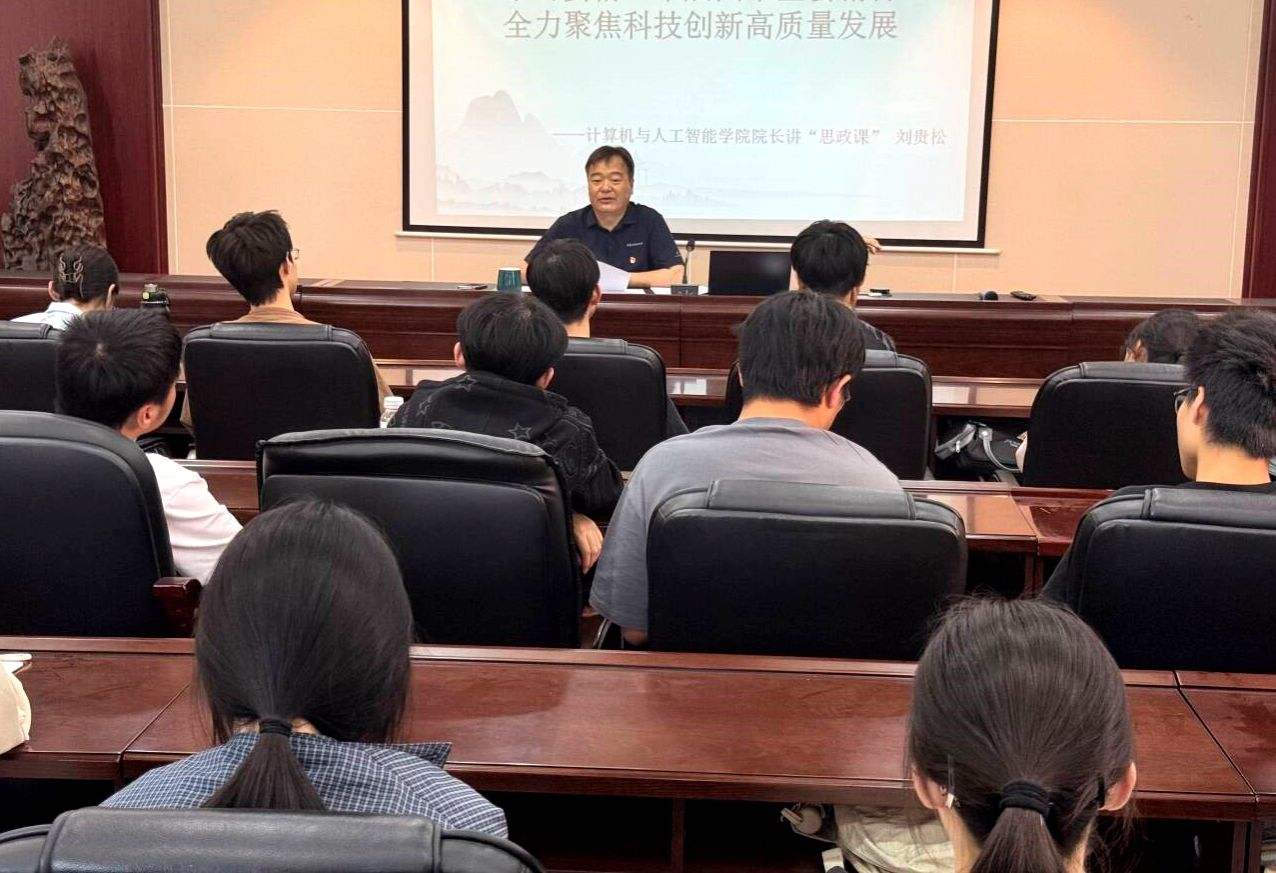 学习贯彻党的二十届四中全会精神  全力聚焦科技创新高质量发展——学院开展院长讲“思政课”