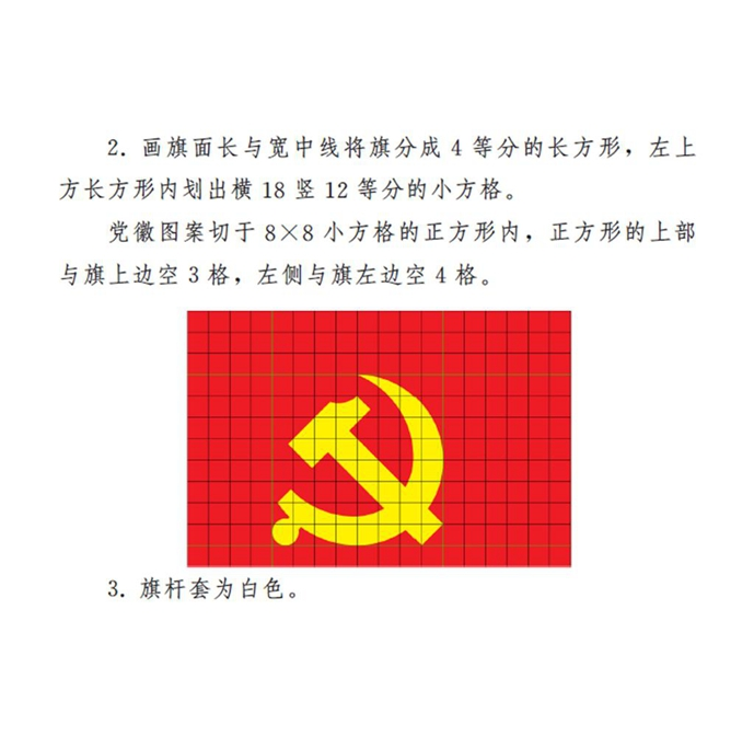 中国共产党党徽党旗条例        （2021年6月17日中共中央政治局常委会会议审议批准2021年6月26日中共中央发布）