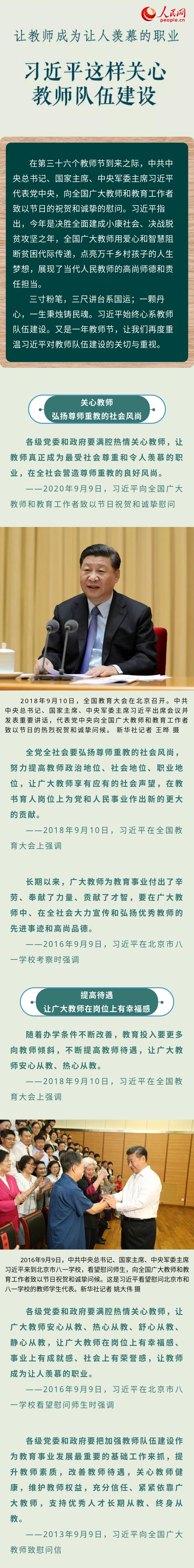 让教师成为让人羡慕的职业 习近平这样关心教师队伍建设