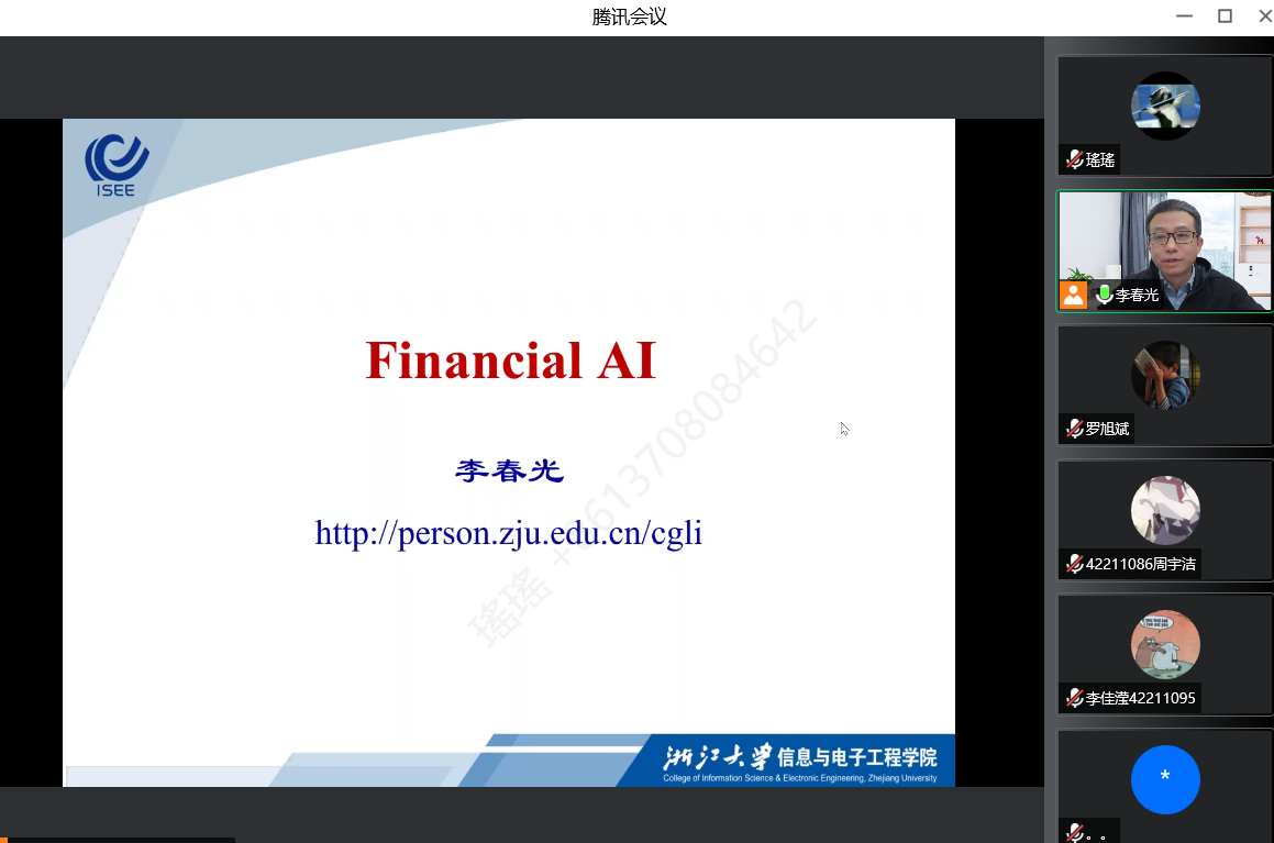 学院举办“人工智能与量化金融”专题讲座