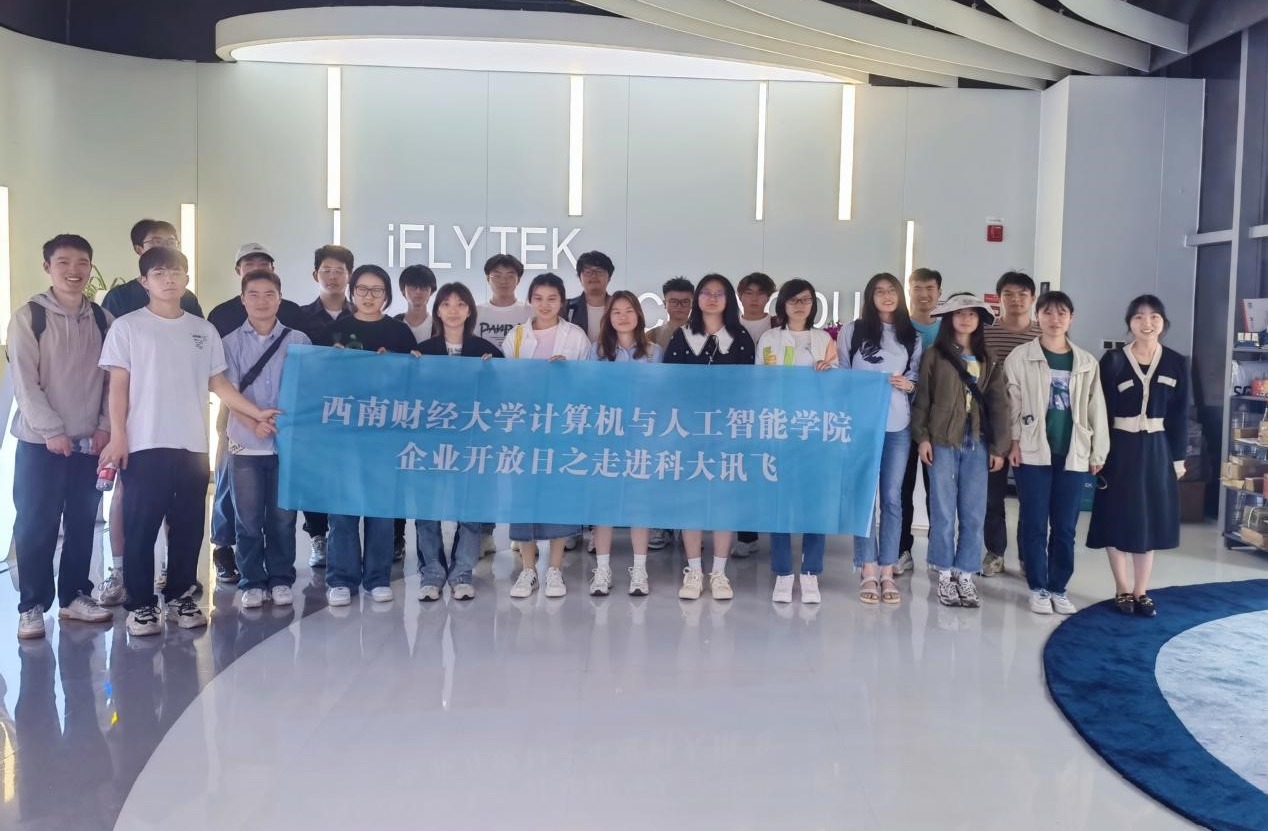 AI赋能未来，学院学子参加科大讯飞四川分公司企业开放日活动