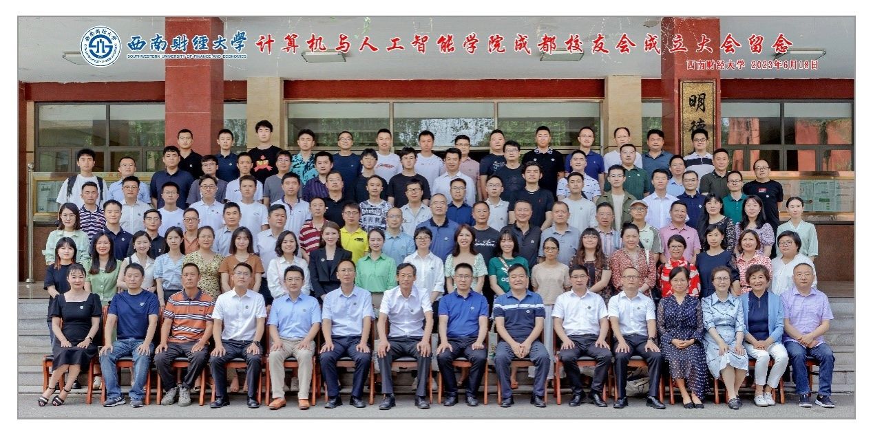 成都校友会