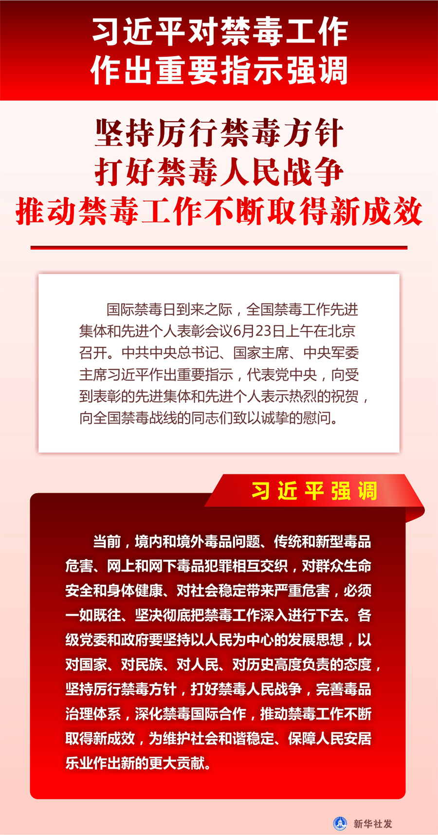 习近平：坚持厉行禁毒方针 打好禁毒人民战争 推动禁毒工作不断取得新成效